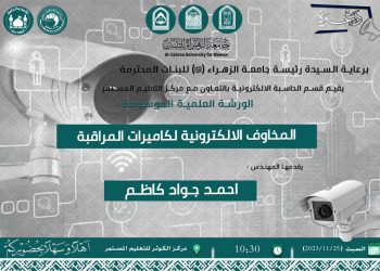 المخاوف الألكترونية لكاميرات المراقبة